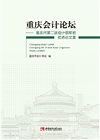 重庆会计论坛——重庆