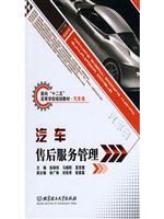 汽车售后服务管理