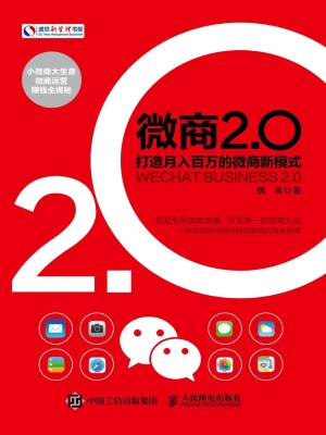微商2.0——打造月入