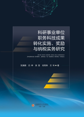 科研事业单位职务科技