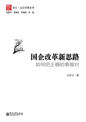 国企改革新思路——如