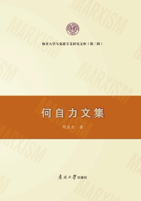 何自力文集