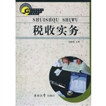 税收实务