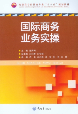 国际商务业务实操