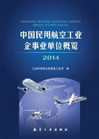 中国民用航空工业企事