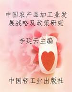 中国农产品加工业发展