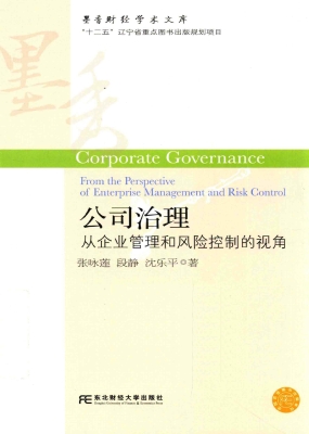 公司治理——从企业管