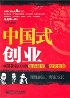 中国式创业——中国著