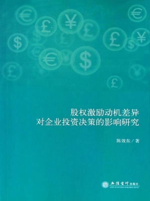 股权激励动机差异对企