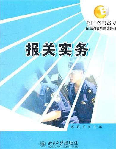 报关实务