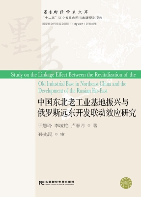 中国东北老工业基地振