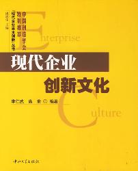 现代企业创新文化，现代