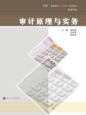 审计原理与实务