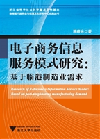 电子商务信息服务模式