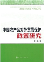 中国农产品对外贸易保