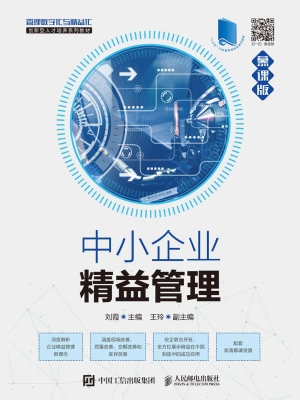 中小企业精益管理（慕课