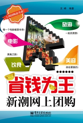 省钱为王——新潮网上