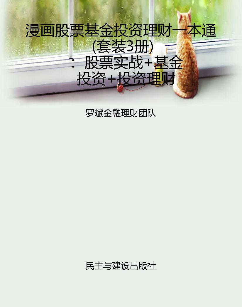 漫画股票基金投资理财