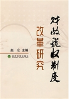 财政税收制度改革研究