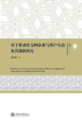基于移动社交网企业与