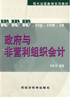 政府与非营利组织会计