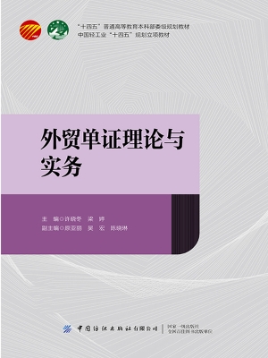 外贸单证理论与实务