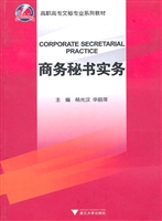 商务秘书实务