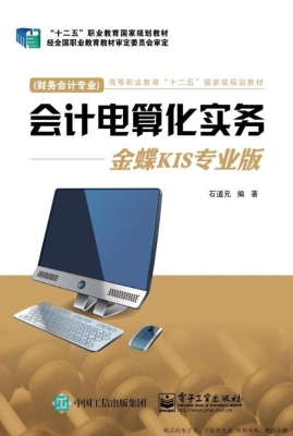 会计电算化实务——金