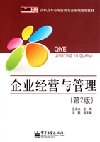 企业经营与管理