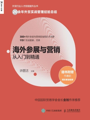 海外参展与营销从入门