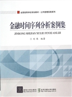 金融时间序列分析案例