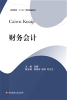 财务会计