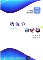 物流学