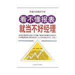 不懂报表，就当不好经理