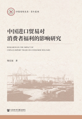中国进口贸易对消费者