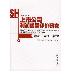 上市公司利润质量评价