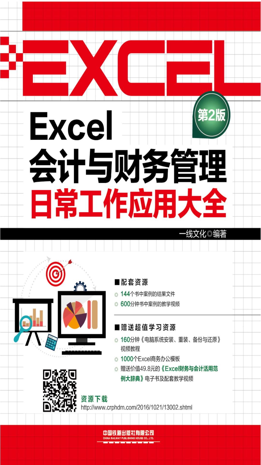 Excel会计与财务管理