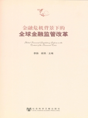 金融危机背景下的全球