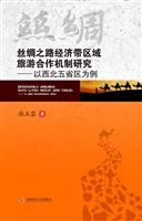 丝绸之路经济带区域旅