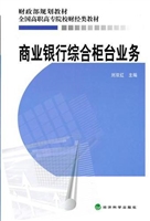 商业银行综合柜台业务