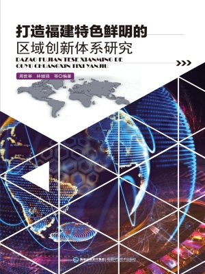 打造福建特色鲜明的区