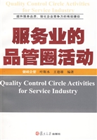 服务业的品管圈活动