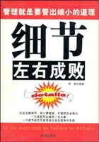 细节左右成败