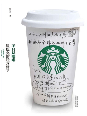 不只是咖啡——星巴克
