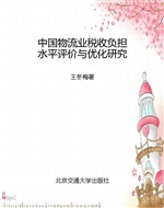 中国物流业税收负担水