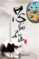 芯跳不止——身边的集