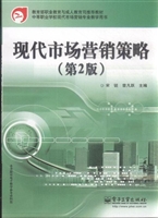 现代市场营销策略
