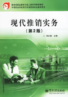 现代推销实务
