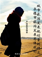 城市旅游发展规划案例