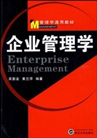 企业管理学